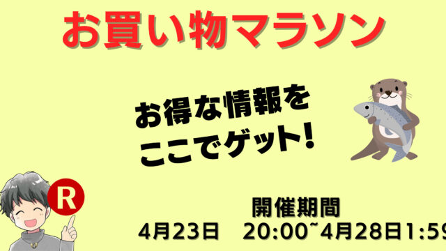 Rakuten Brand Day 楽天ブランドデー に使えるお得な情報まとめ ますけんブログ
