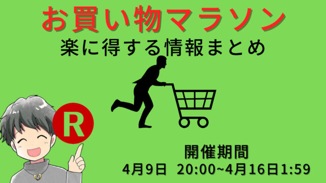 Rakuten Brand Day 楽天ブランドデー に使えるお得な情報まとめ ますけんブログ